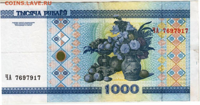 : БЕЛАРУСЬ 1000 рублей 2000 г до 14.09.25 г. в 23.00 - 038
