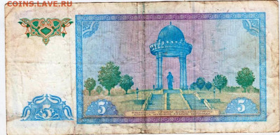 УЗБЕКИСТАН 5 сум 1994 г. до 14.09.25 г. в 23.00 - 037