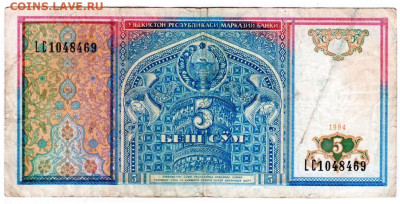 УЗБЕКИСТАН 5 сум 1994 г. до 14.09.25 г. в 23.00 - 040