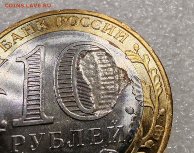 Засорение штемпеля аверса и реверса 10 рублей Московская - 04