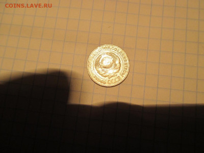 10 копеек 1925 года. - IMG_1394.JPG