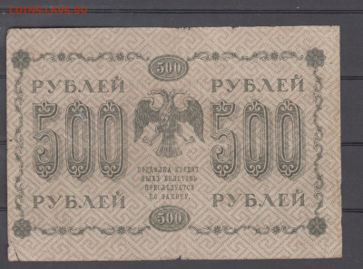 Россия 1918 500р до 12 09 - 2