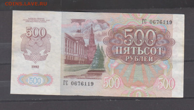 СССР 1992 500 рублей до 12 09 - 317а