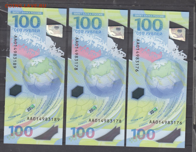 РФ 2018 100 рублей Футбол 3шт до 12 09 - 313а