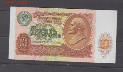 СССР 1991 10 рублей ( пресс) до 12 09 - 314