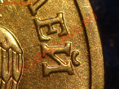10 рублей 2010 ММД 1.23 А другой ШРИФТ до 20-00 22.02.12 - DSC04304.JPG