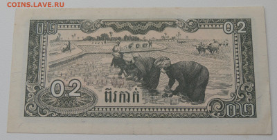 Камбоджа 0,2 риэль 1979 до 14.09.2025 - Камбоджа 0,2 риэль 1979 .JPG