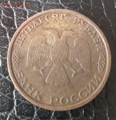 50 рублей обр. 1993, односторонний оттиск. Оценка - IMG-20250908-WA0002