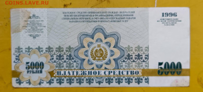 1996 Год Хакасия 5000 р платежное средство - 1757325050856@-1733674281