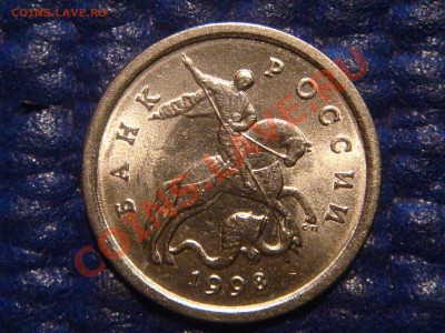1 коп. 1998 с-п Шт.1 Моск-ая ЗЕРКАЛЬНАЯ до 20:00 21.02!!!!! - DSC04308.JPG