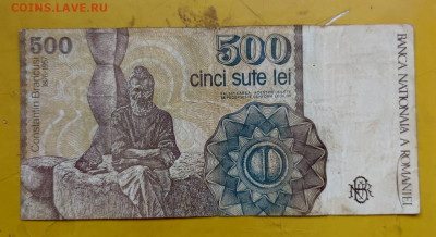 Румыния 500лей - 1757324290179@-827162798