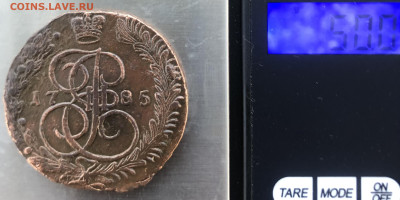 5 копеек 1785 ЕМ до14.09.2025 г. до 22-00 по МСК - IMG_E0532.JPG