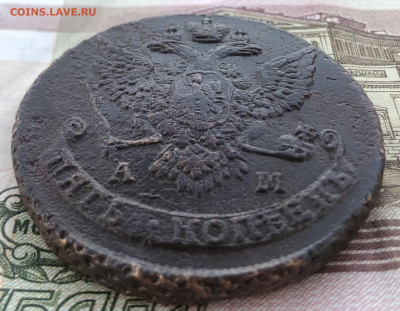 5 копеек 1789 АМ до 14.09.2025 г. до 22-00 по МСК - IMG_E0524.JPG