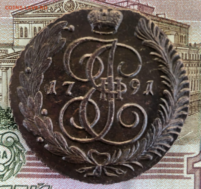 5 копеек 1791 АМ до 14.09.2025 г. до 22-00 по МСК - IMG_E0493.JPG