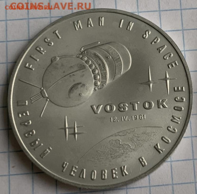 Жетон с Ю.А.Гагариным(из метала ракет)до 11.09.25г.,22:15мск - IMG_1855