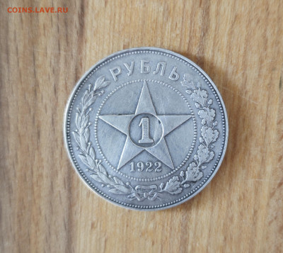 1 рубль 1922 АГ и 1 рубль 1922 ПЛ одним лотом 23.00 08.09 - IMG_20250908_151540