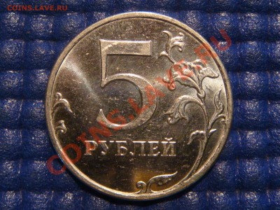 2010 5 рублей ММД Шт. 3.2 "И" до 20-00 21.02.12 - DSC04324.JPG
