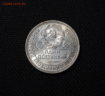 СССР один полтинник 50 копеек 1926 года ПЛ До 14.09 - 20250614_211340