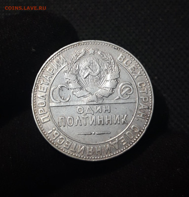 СССР ОДИН ПОЛТИННИК 50 копеек 1924 года ТР До 14.09 - 20250714_212802