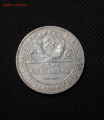 СССР ОДИН ПОЛТИННИК 50 копеек 1924 года ТР До 14.09 - 20250714_212728