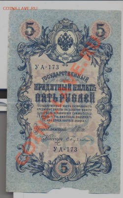5 руб 1909г._________________________до 24.02. - 006_resize