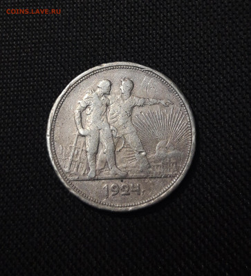 СССР 1 рубль 1924 года ПЛ До 14.09 - 20250710_220523