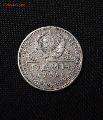 СССР 1 рубль 1924 года ПЛ До 14.09 - 20250710_220546