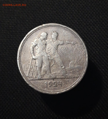 СССР 1 рубль 1924 года ПЛ До 14.09 - 20250710_220420