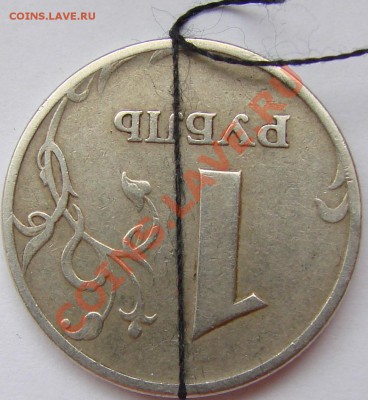 1 рубль 1997 м поворот 180 - DSC06871.JPG