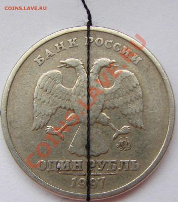 1 рубль 1997 м поворот 180 - DSC06870.JPG