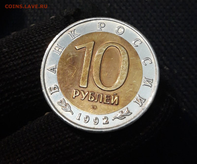 10 РУБЛЕЙ 1992 года КАЗАРКА КРАСНАЯ КНИГА До 14.09 - 20250416_204510