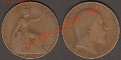 Великобритания 1 пенни 1906 до 20.02.2012 22-00 - Великобритания 1 пенни 1906