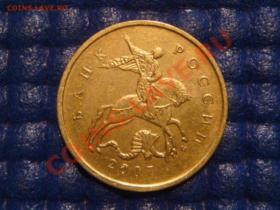 10 коп 2007 м ПОЛНЫЙ РАСКОЛ РЕВЕРСА до 20-00 21.02 - DSC04327.JPG