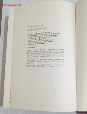 Книга "ИГЛОУКАЛЫВАНИЕ" 12.09.25. 22:00 МСК - IMG_20250908_184909_edit_456941497730081