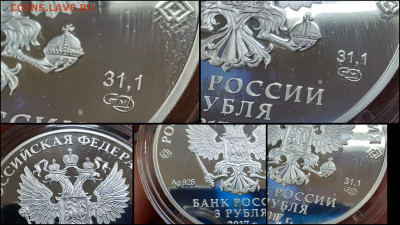 3 рубля 2017 год. Три Богатыря. До 10.09 - IMG_20250908_194115