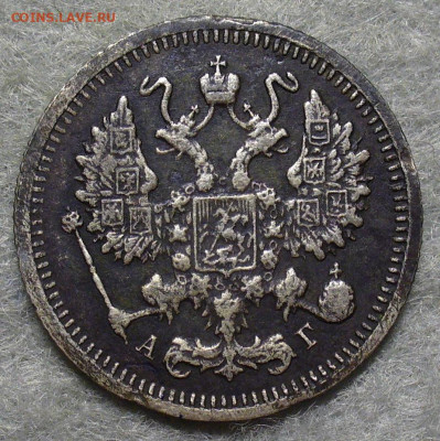 10 копеек 1896 года с 200 рублей До 09.09.25 в 22:00 МСК - 7339CAAF-72D6-44C0-8E80-DF76923673BD