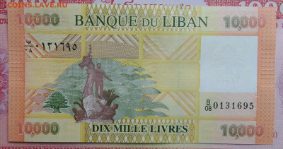 Ливан 10000 ливров 2014 года до 15.09.2025 - IMG_20250909_012959