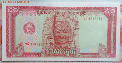 Камбоджа 50 риэлей 1979 года до 15.09.2025 - IMG_20250909_012451