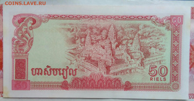 Камбоджа 50 риэлей 1979 года до 15.09.2025 - IMG_20250909_012511