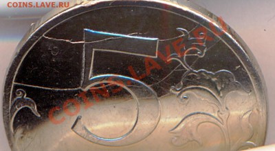 5 руб 2011 множественный раскол оценка. - 4