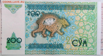 Узбекистан 200 сум 1997 года до 15.09.2025 - IMG_20250908_123527