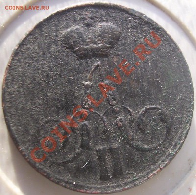Прошу оценить копейк 1856 г. Непрочекан? - DSCN4730.JPG