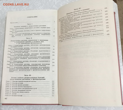 СПРАВОЧНИК ПО ЛЕКАРСТВЕННЫМ РАСТЕНИЯ 12.09.25. 22:00 МСК - IMG_20250908_185229_edit_472848761136490