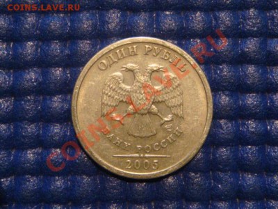 2005 1 рубль ммд  поворот 45 градусов 20-30 21.02 - DSC04351.JPG