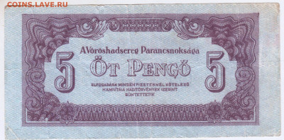 ВЕНГРИЯ 5 пенго 1944 г. до 15.09.25 г. в 23.00 - 044