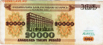 БЕЛАРУСЬ 20000 рублей 1994 г до 15.09.25 г. в 23.00 - 042
