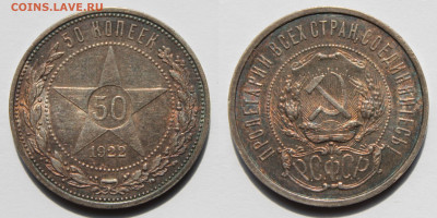 50 копеек 1922г пл - IMG_0714