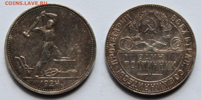 50 копеек 1924г тр - IMG_0754