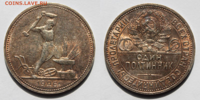 50 копеек 1926г - IMG_0740