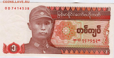 МЬЯНМА 1 кьят 1990  г. до 15.09.25 г. в 23.00 - 051